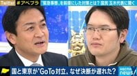 「GoToも自粛要請も法的根拠が曖昧。国会を開き、コロナ禍を乗り越える知恵を全員で出し合え」国民民主党・玉木代表