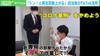【映像】茨城県×TikToker コラボ動画で情報発信する狙い