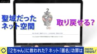 「2ちゃんねる」に命を救われた人たち…ひろゆきと対談