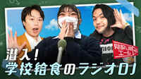盛山、校内放送で誕生日祝いの即興ラップを披露