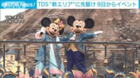 【映像】“新エリア”に先駆け開始 東京ディズニーシーのスペシャルイベント