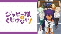 アニメ「プリンセスコネクト!Re:Dive」AbemaTV スペシャル特番～1話放送直前でやばいですね☆～