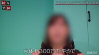 【動画】パパ活女子を紹介で月収300万円!驚きのアテンド業