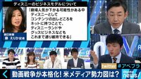 AbemaPrime - 8兆円でFOX買収へ! ディズニーの動画戦略とは? (18/07/20) | 動画視聴はAbemaビデオ(AbemaTV)