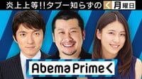AbemaPrime バナナマン日村に淫行疑惑！16年前のコトをなぜ今報道した？ | 無料のインターネットテレビはAbemaTV(アベマTV)