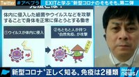 「致命的リスクがある人を隔離する」ウイルス学専門の宮沢氏が提言! 収束のカギ