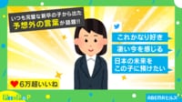 【映像】完璧な新卒が放った普段との“ギャップ”を感じる一言