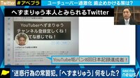 YouTuber“へずまりゅう“が迷惑行為で逮捕 垢BANは解決策にならないのか
