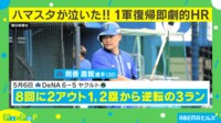 【映像】スタジアム外にまで響いた歓喜の瞬間