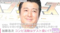 加藤浩次、吉本エージェント契約終了で“心機一転”