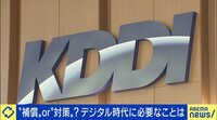 大盤振る舞いが必要? “通信障害”妥当な補償とは