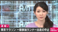 東京マラソン 一般参加全面取り止めへ