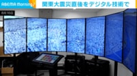 【映像】関東大震災から100年 東大教授が伝える”防災”
