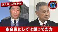 【映像】森会長に唯一、意見できる人物とは