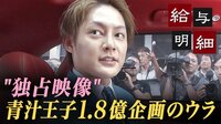 給与明細 - 本編 - #70:独占!青汁王子1.8億企画の裏&坂口杏里に百万手渡し | 無料で動画&見逃し配信を見るなら【ABEMAビデオ】