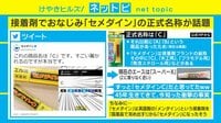 【動画】「セメダインC」の“本当の名前”にSNSには驚きの声