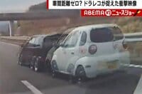 「単独でもスピード違反なのに…」高速道で恐怖の遭遇、“連なって走る”車の戦慄映像 【ABEMA TIMES】