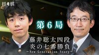 藤井聡太四段 炎の七番勝負 第6局　佐藤康光九段戦 | AbemaTV