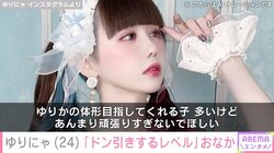 「ドン引きするレベル」 “異次元のスタイル”ゆりにゃ、爆食生活で5kg増加した体型が話題 「ストレスなくボディーメーク楽しんでこ」