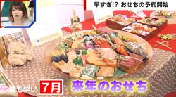 早すぎ？真夏なのに“おせちの予約”開始 漫画の世界観を表現した“推しおせち”も登場