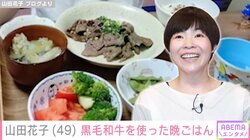 山田花子、子どもたちが“一瞬で完食”した黒毛和牛晩ごはんを公開 「さぞ美味しかったのでしょう」「ご馳走ですね！」と反響