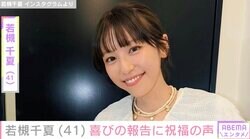 “水着姿が話題”若槻千夏（41）、本名が書かれたケーキで誕生日をお祝い「奇跡の41歳！」「若い頃より余計に若返ったね」ファン注目