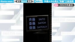 イギリス人コメディアンの斜め上な“サイトウ”解釈！日本人も驚きの視点に「めちゃくちゃ面白い！」と反響