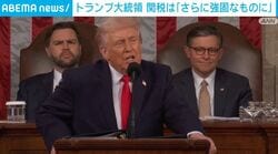 トランプ大統領 関税は「さらに強固なものに」