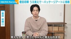 菅田将暉「友達が4～5kgくらい送ってくれたので」“最近夢中になっていること”を明かす