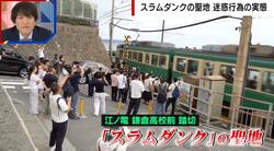 『スラムダンク』の聖地で続く“排泄”迷惑行為 自宅敷地に無断侵入も…近隣住民が憤り「引っ越した人もいる」