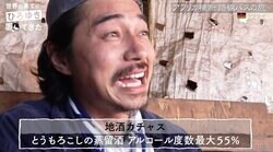 東出昌大「ヤバい飲み物買っちゃった」アフリカで怪しげな酒を飲み絶叫「これビールじゃない！」