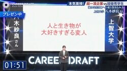 「穴がない」「どう育てたらこうなるのか」 上智大就活生のプレゼンに企業が高評価連発