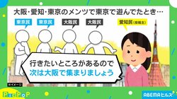 「大阪まで行くのはちょっと…」地域間移動めぐる発言がSNSで議論に「確かに出たがらん人多い」「それはその人の特性では？」