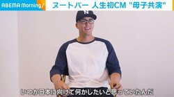 ヌートバー、代名詞“ペッパーミルポーズ”は「続けていくべき」込められた想い明かす