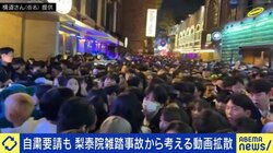 梨泰院でライブ配信していた男性「プールで足がつかない感じ。個人は無力」 動画拡散でトラウマ懸念も？ パックン「啓発の意味で流すべき」