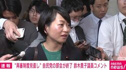 「布川事件のときも自白テープを聞いて捜査当局による改ざんが発覚」鈴木貴子氏が力説「抗告ばかり話題になっているが証拠開示も」 再審制度見直し決着せず
