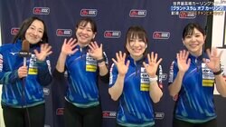 ロコ・ソラーレ、予選敗退も五輪代表決定へ照準「もう一つ上の段階で勝つ」 日本勢はフォルティウスが決勝T進出