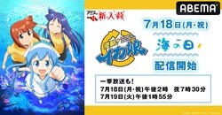 7月18日”海の日”に『侵略!イカ娘』シリーズ1期＆2期が配信開始！2週連続で全話一挙放送も決定