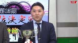 谷井茂文が逃げ切り、自身3度目の令昭位「さらにいい麻雀を」／麻雀・令昭位決定戦