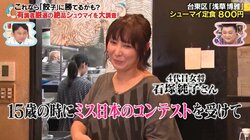 町中華の女将は元ミス日本出場者!?「新鮮江戸前水着って何よ！」マツコ、少年誌グラビアのキャッチコピーにツッコミ