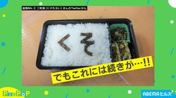 弁当に海苔で「くそ」の文字…夫婦喧嘩翌日の悲しい弁当にまさかのサプライズが「なんだ、のろけかー!」