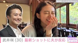 武井咲「また行きたいなーー！」 表情豊かなSNS最新ショットに夫・TAKAHIROが反応