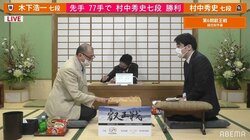 村中秀史七段、木下浩一七段を77手で下す 午後2時から高見泰地七段ともう一局／将棋・叡王戦