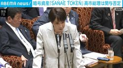暗号資産「SANAE TOKEN」高市総理は関与否定