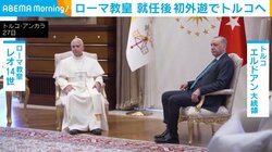 ローマ教皇 就任後 初外遊でトルコへ