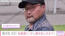 「少し痩せましたか？」貴乃花光司(52）、私服姿の最新ショットに反響「お体大切にお過ごしください！」