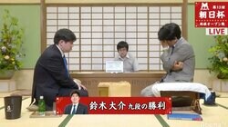 鈴木大介九段が窪田義行七段下す　二次予選へあと1勝／将棋・朝日杯将棋オープン戦一次予選