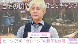 “ホテルみたい”DIYした自宅が話題・ヒロシ（54）、ガレージ公開に絶賛の声「オシャレで癒やされる」「いかしてます！」
