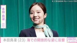 本田真凜（23）、海での開放的な姿に反響「肌白っ」「透明感えぐい」