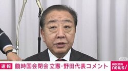 「延長戦のあとPK戦でも決着つかず」企業団体献金規制いつ決まる？ 立憲・野田代表「当事者の自民党が努力すべき」